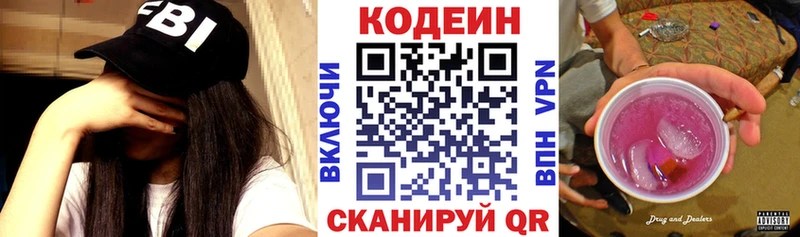 купить  цена  Зима  Codein напиток Lean (лин) 
